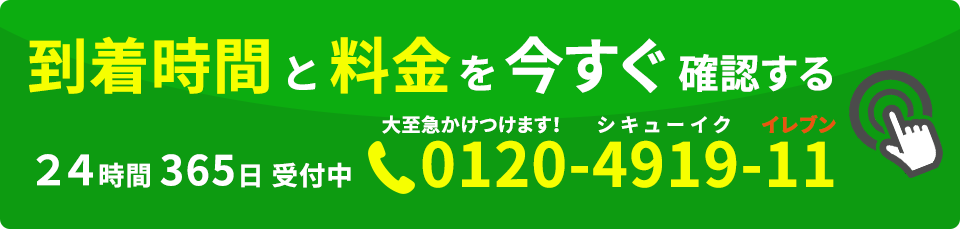 到着時間と料金を今すぐ確認する